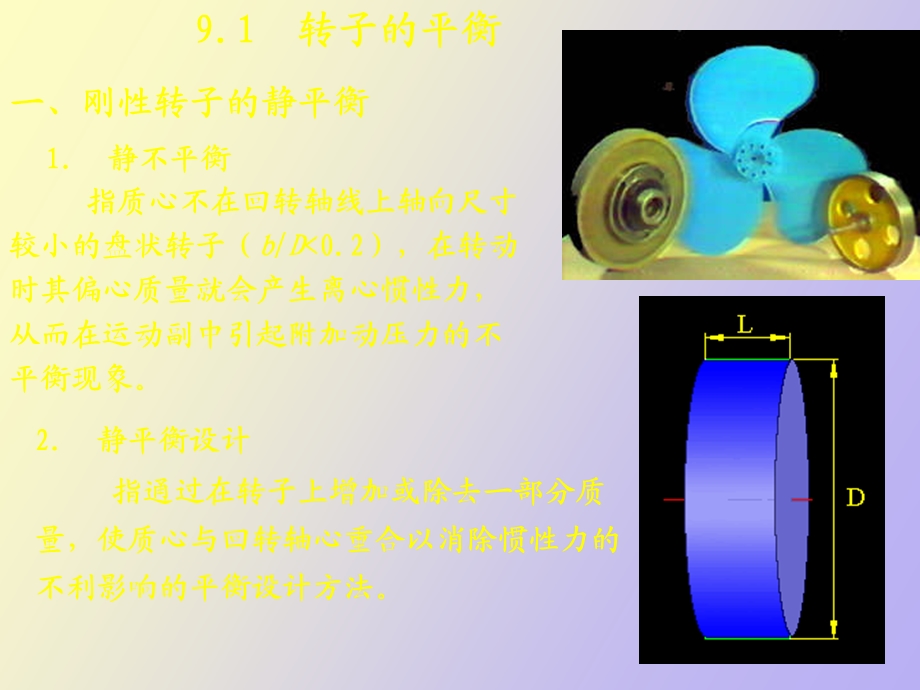 机械的质量平衡.ppt_第2页