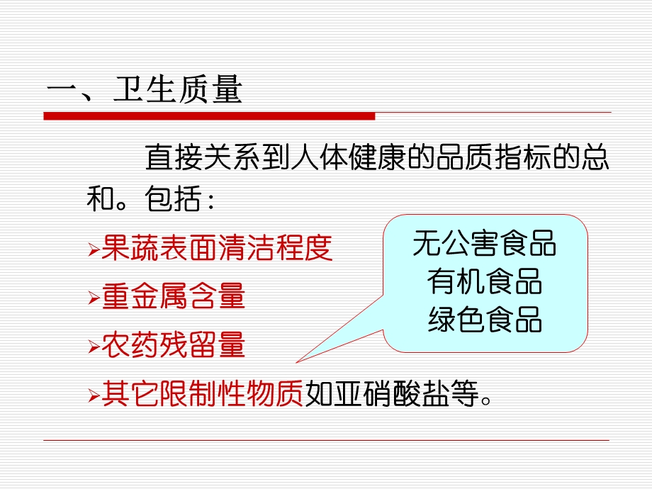 果品蔬菜的质量与质量评价.ppt_第3页