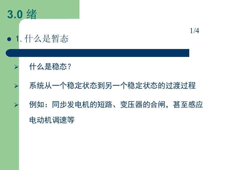 电机的暂态问题.ppt_第2页