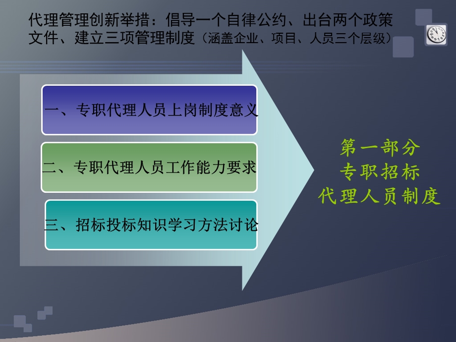 工程招标投标与合同管理概述.ppt_第3页