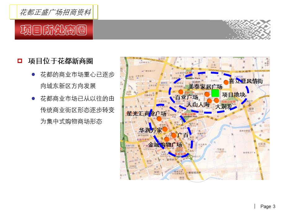 花都正盛广场招商说明资料.ppt_第3页