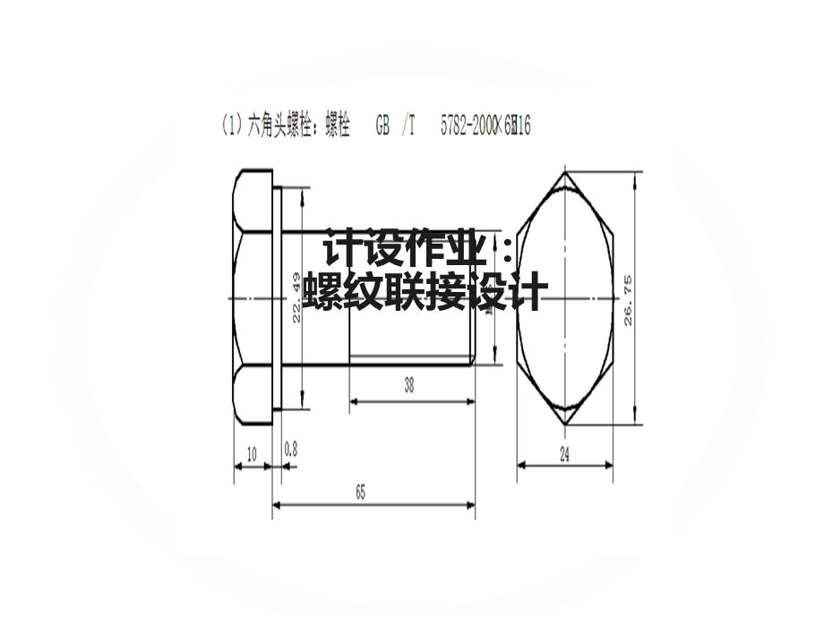 机械设计绘图作业.ppt_第1页