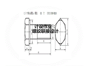 机械设计绘图作业.ppt