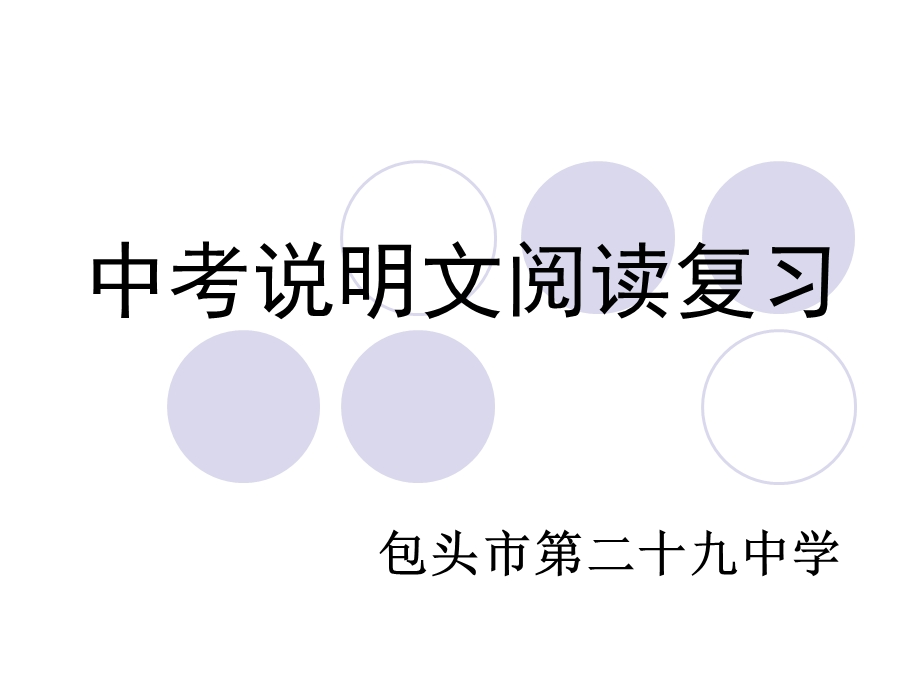 说明文阅读综合.ppt_第1页