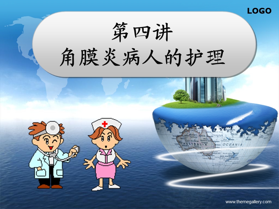 角膜炎病人的治疗与护理.ppt_第1页