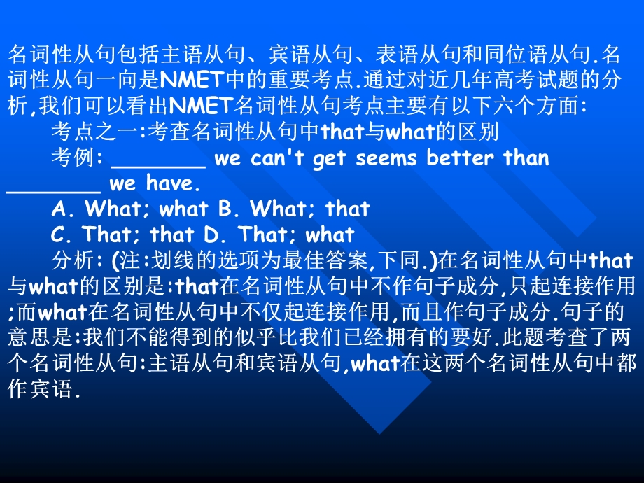 考点名词性从句.ppt_第2页