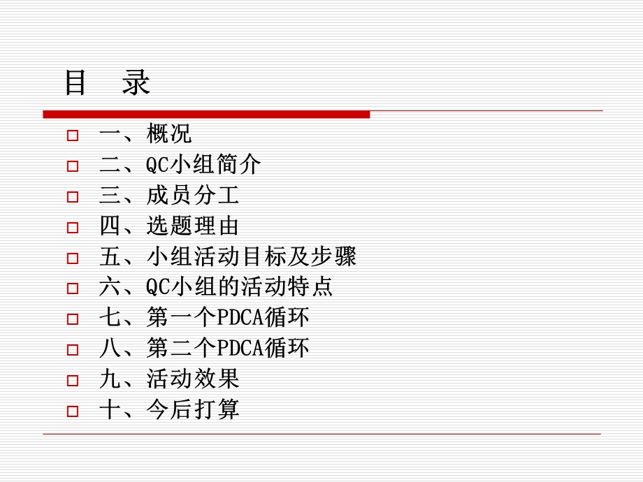 多层木模板施工质量控制成果汇报.ppt_第2页