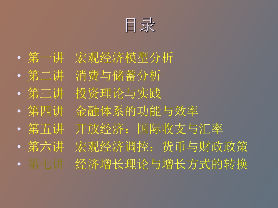 宏观经济模型分析.ppt_第2页