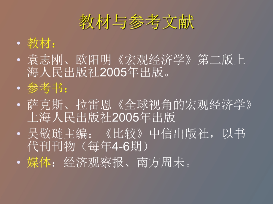 宏观经济模型分析.ppt_第3页