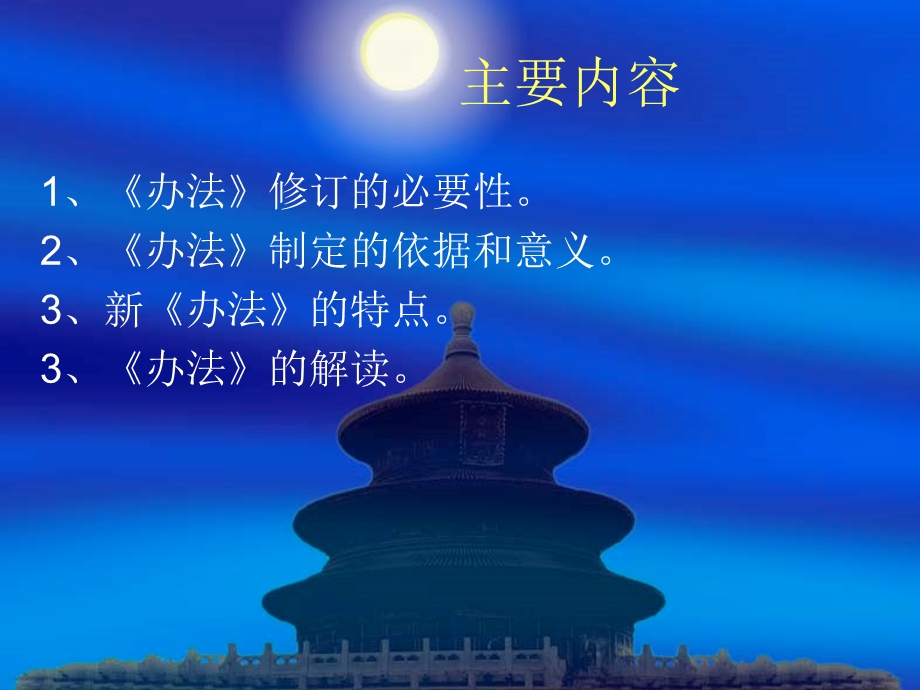 解读《动物检疫管理办法》.ppt_第2页