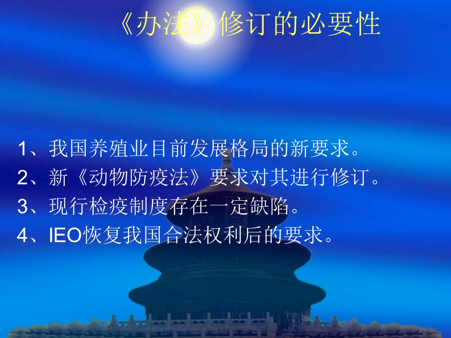 解读《动物检疫管理办法》.ppt_第3页