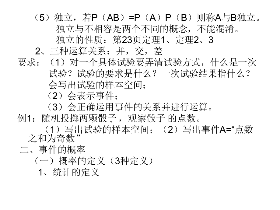 概率论与数理统计第13章复习资料.ppt_第3页