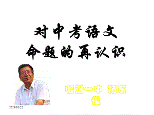 语文命题的再认识课件.ppt