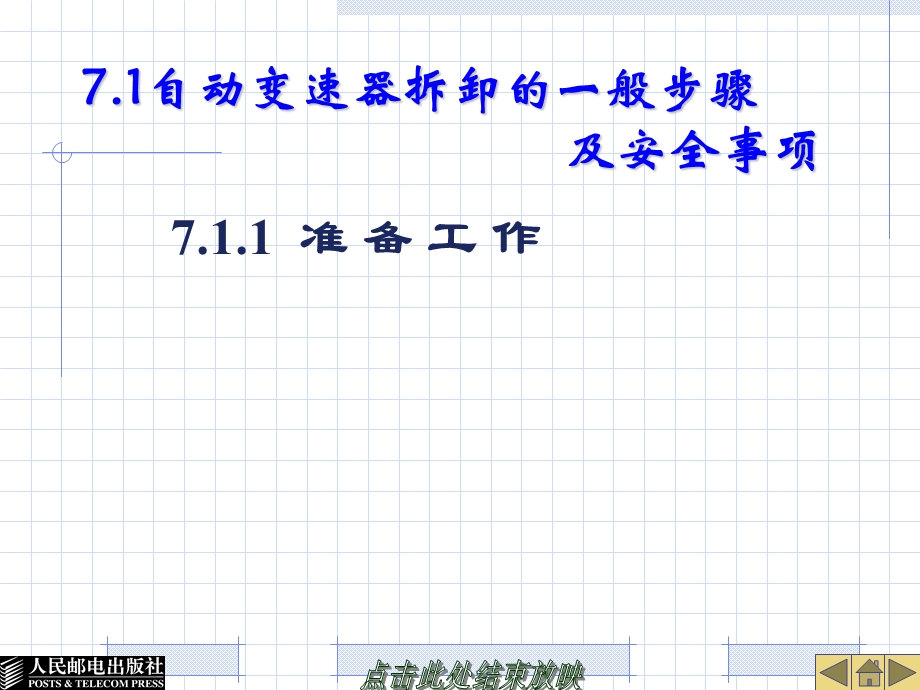 自动变速器的拆装.ppt_第3页