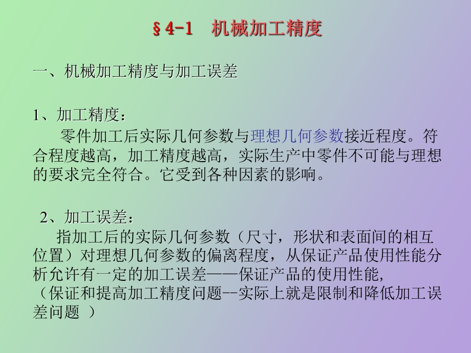 机械加工工艺.ppt_第2页