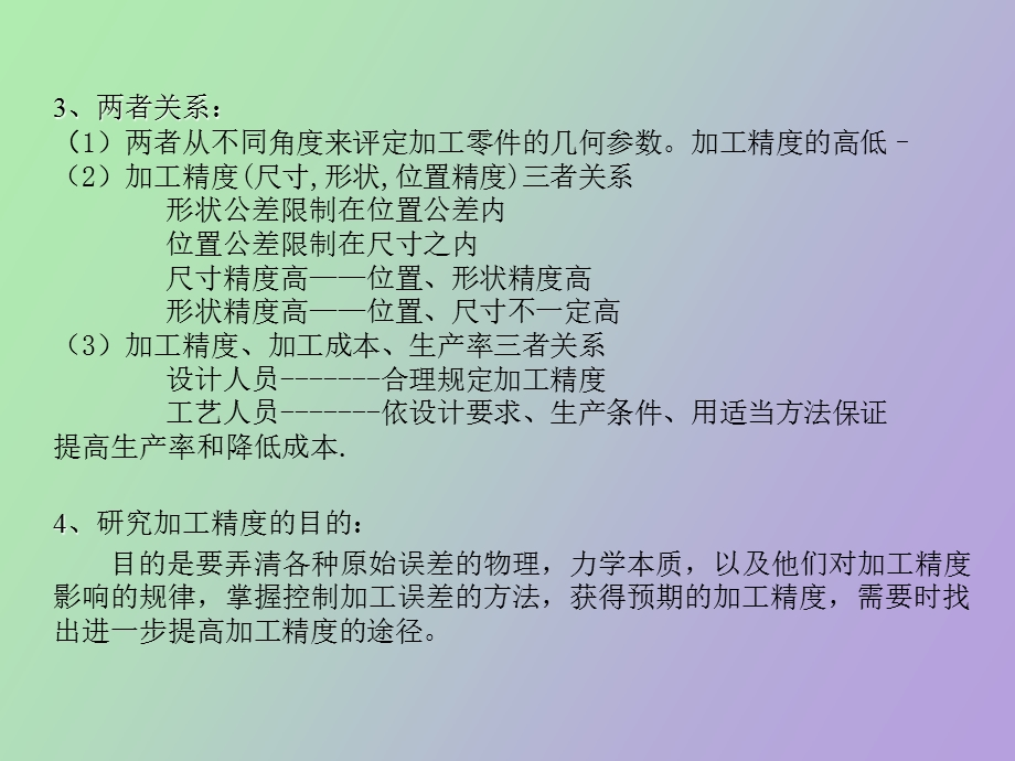 机械加工工艺.ppt_第3页