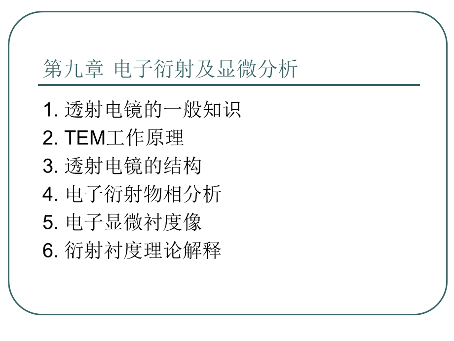 材料人网-TEM.ppt_第1页