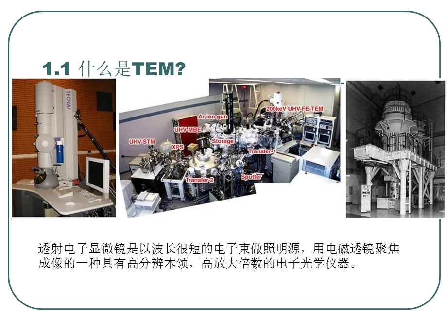 材料人网-TEM.ppt_第3页