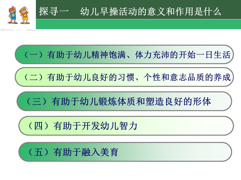 话题5幼儿园早操活动设计.ppt_第2页