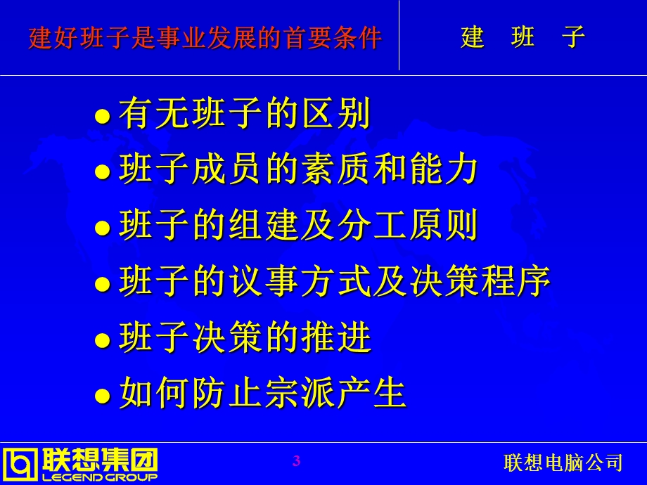 联想管理浅谈管理三要素王晓岩.ppt_第3页