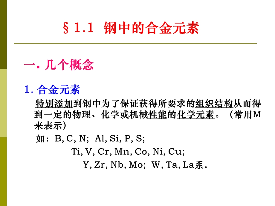 钢的合金化原理.ppt_第2页