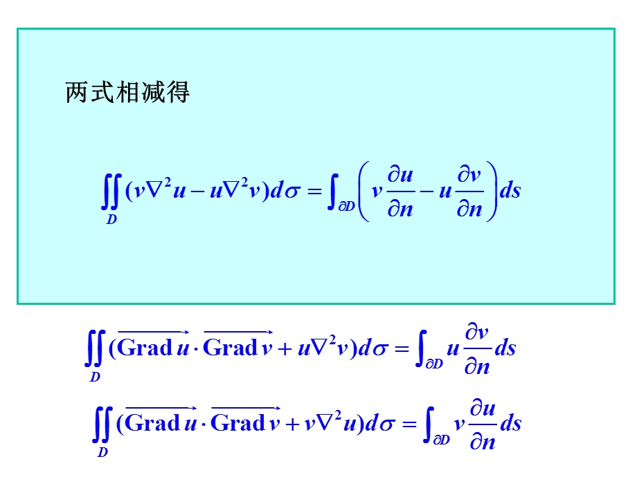 格林公式证明.ppt_第3页