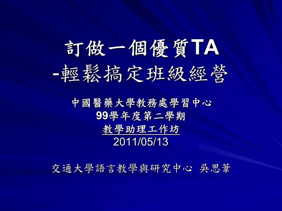 订做一个优质TA-轻松搞定班级经营.ppt_第1页