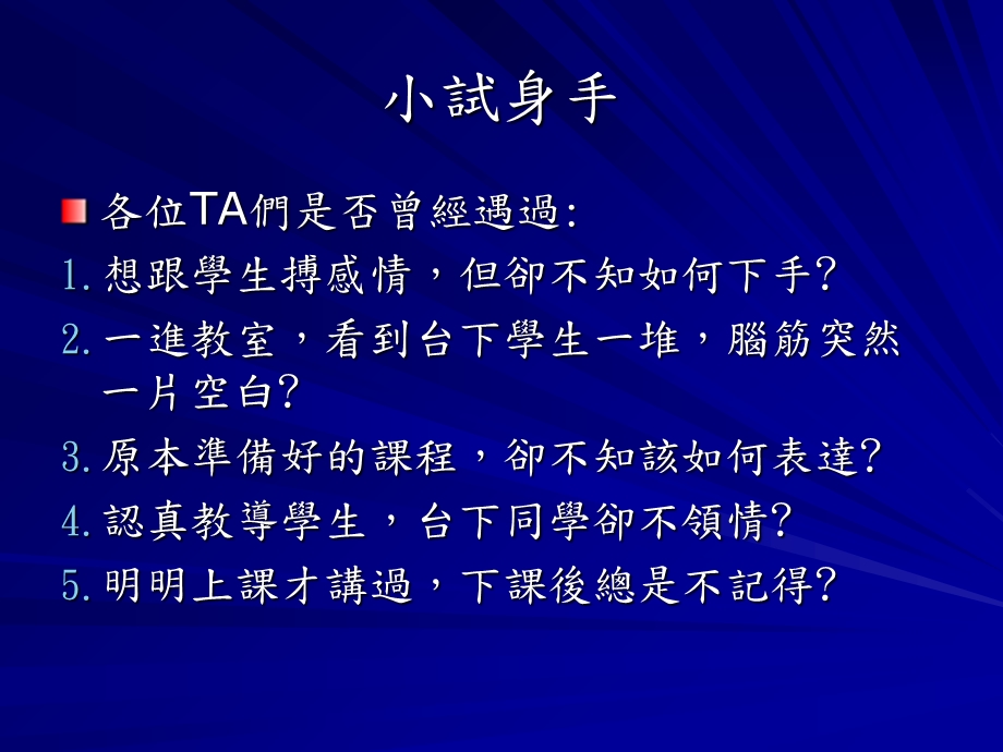 订做一个优质TA-轻松搞定班级经营.ppt_第2页