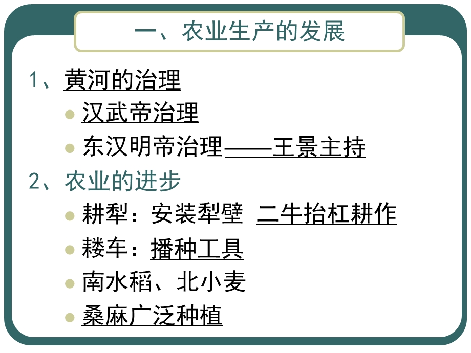 统一国家的建立.ppt_第2页