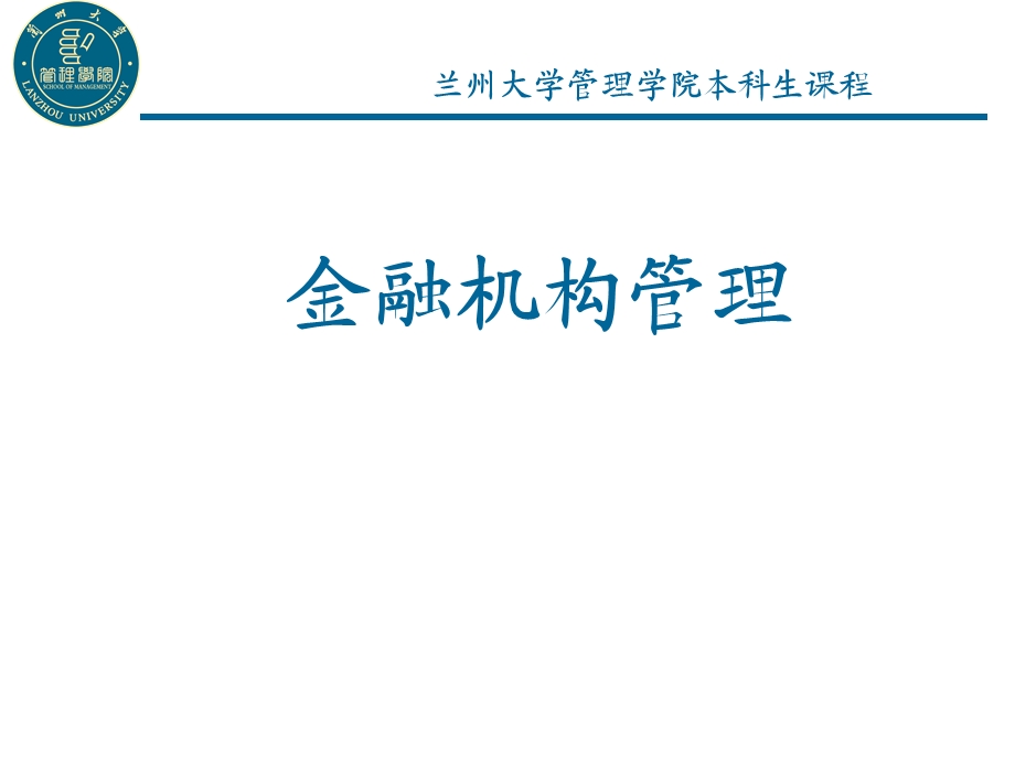 金融体系与金融机构.ppt_第1页