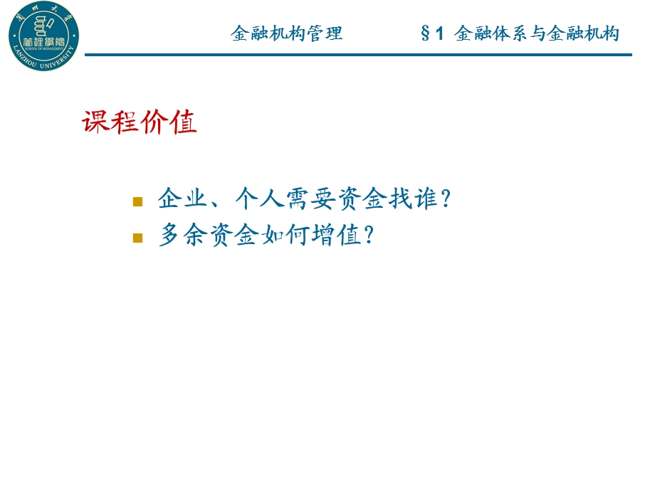 金融体系与金融机构.ppt_第2页