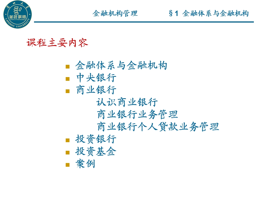 金融体系与金融机构.ppt_第3页