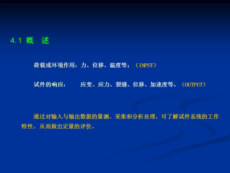 结构试验测量技术.ppt_第2页