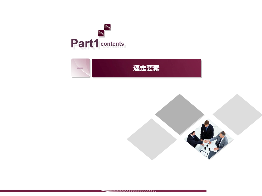 房地产销售技巧-电话回访及逼定技巧.ppt_第3页