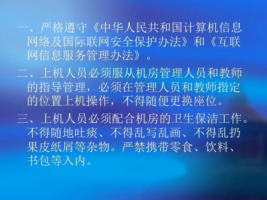 计算机机房管理制度.ppt_第2页