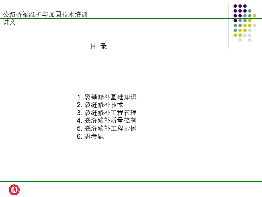 混凝土结构裂缝修补技巧.ppt_第2页