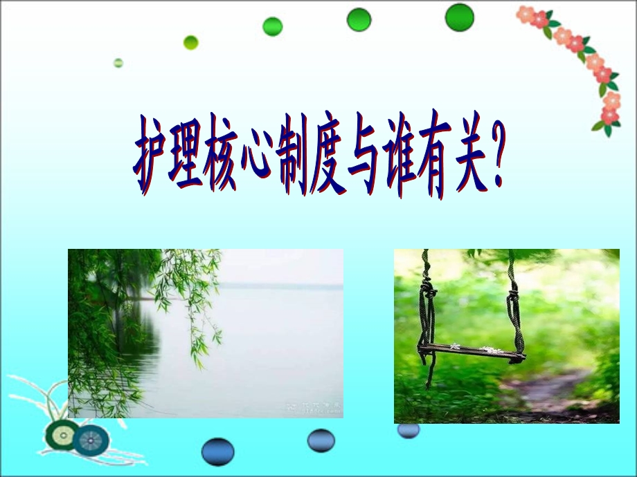 护理核心制度培训2018ppt课件.ppt_第3页