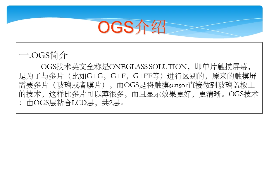 电容屏OGS和GFF结构对比.ppt_第3页