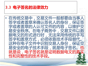 电子签名的法律效力课件.ppt