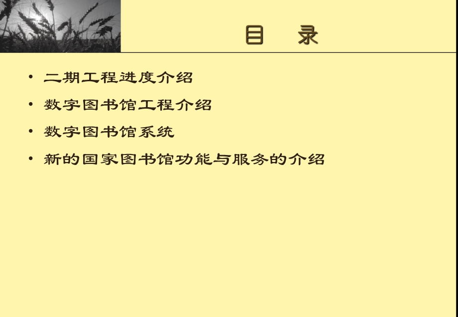 国家图书馆二期工程暨国家数字图书馆工程介绍.ppt_第2页