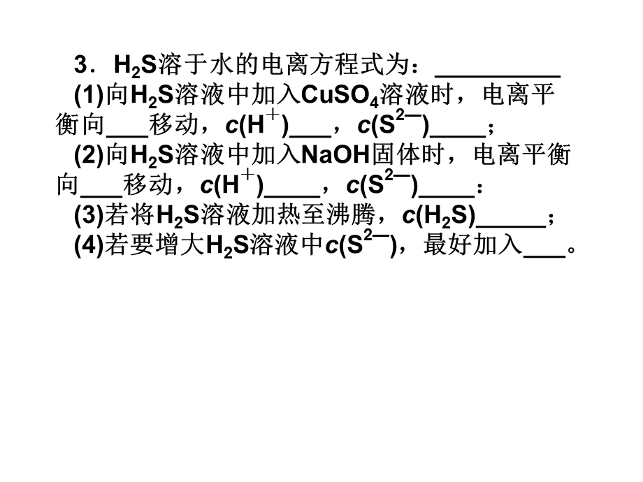 高二下学期期末复习.ppt_第2页