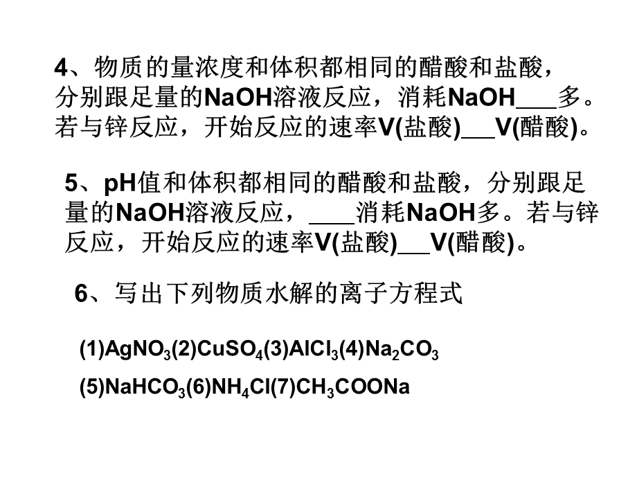 高二下学期期末复习.ppt_第3页