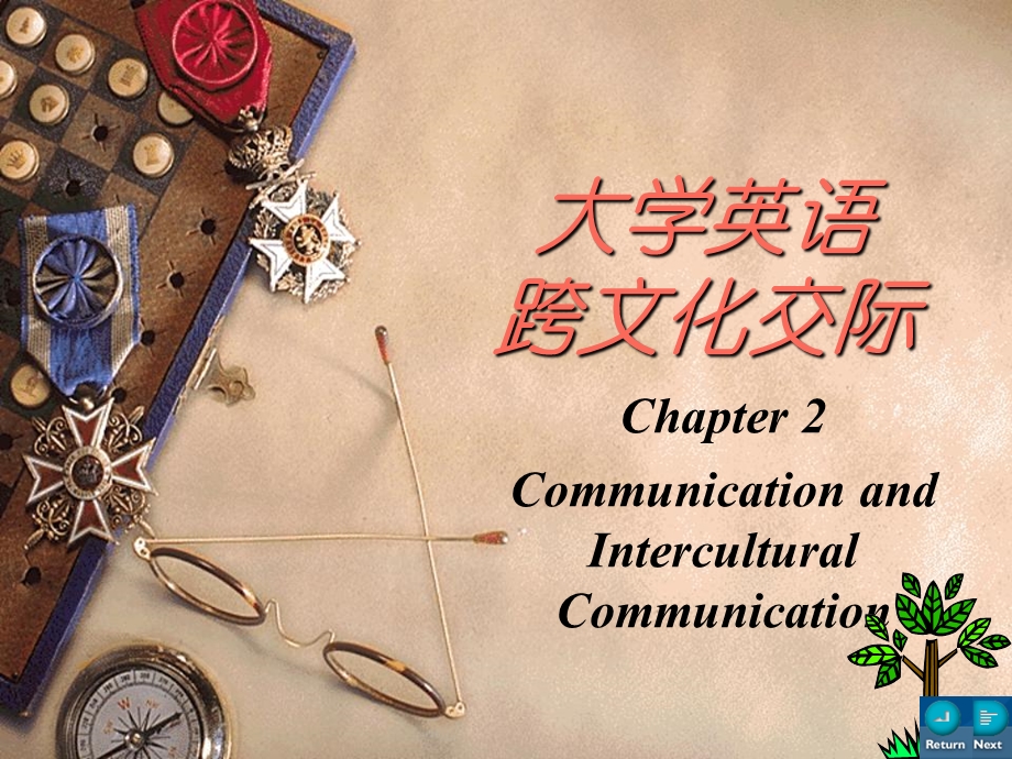 跨文化交际第二章.ppt_第1页