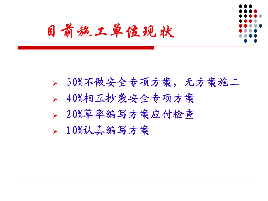 安全专项施工方案与安全技术资料编制.ppt_第3页