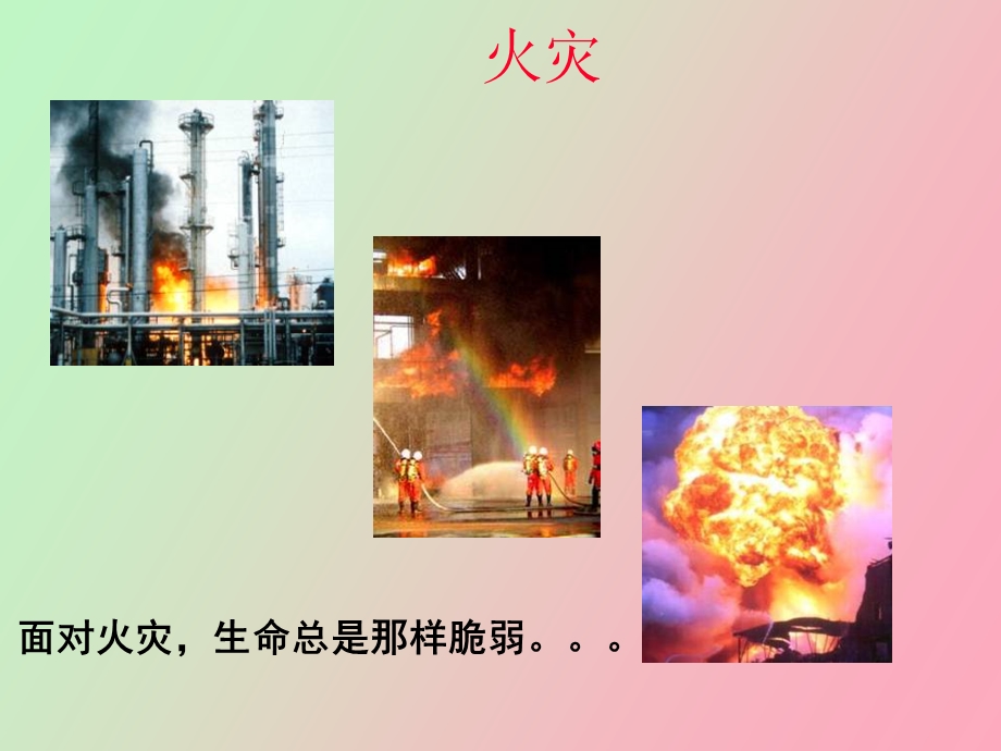 火灾知识培训.ppt_第2页