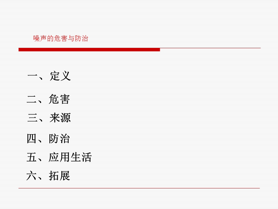 青岛版小学科学五年级上册《噪声的危害与防治》.ppt_第2页