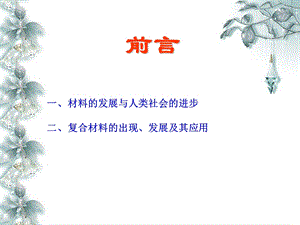 复合材料界面前言.ppt