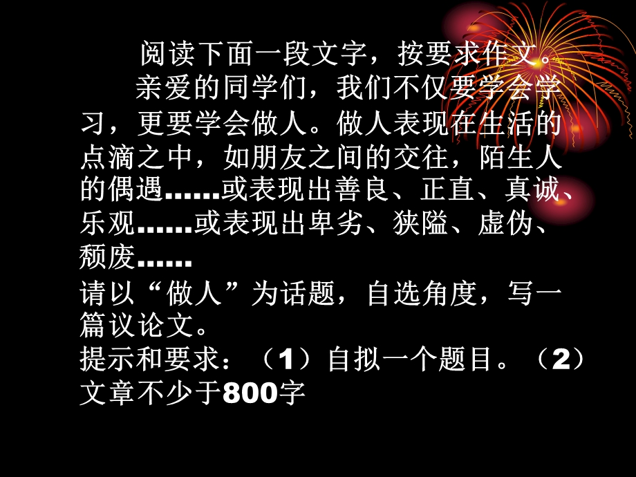 高一语文议论文讲评及修改.ppt_第2页