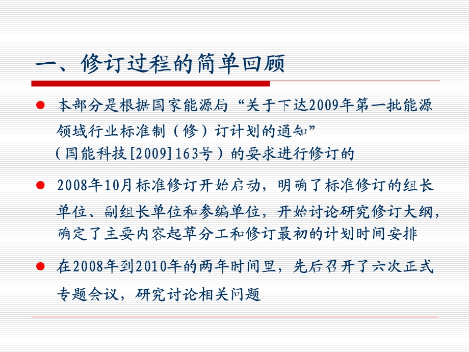 电力建设施工质量验收及评价规程第1部分土建工程宣贯.ppt_第3页