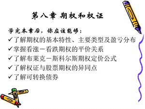 金融市场学3rdchap.ppt